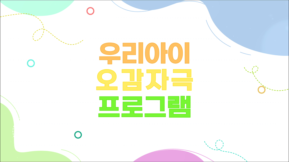 video43 : 유치원, 학교