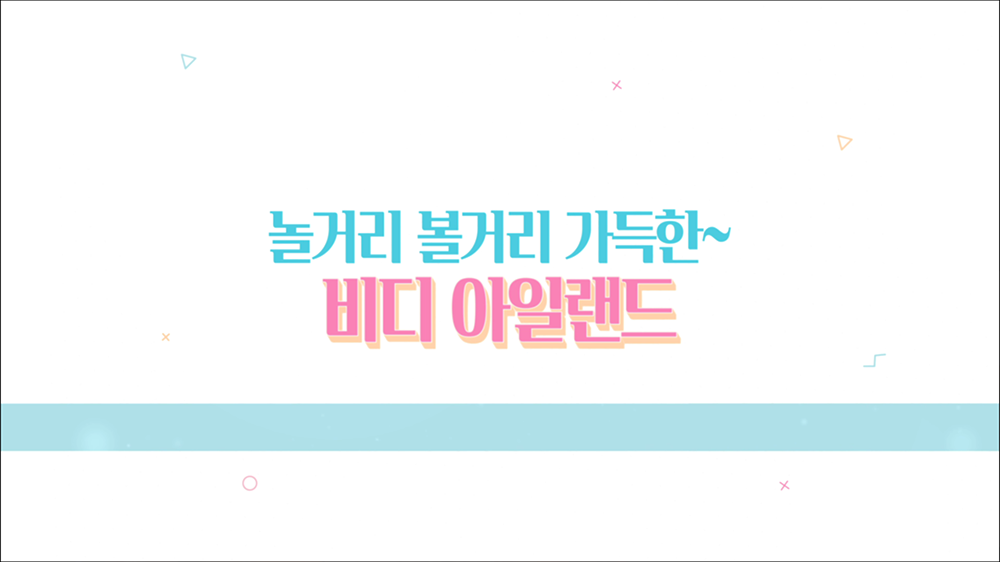 video49 : 리조트, 여행