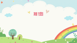 slide01 : 유치원, 학예회