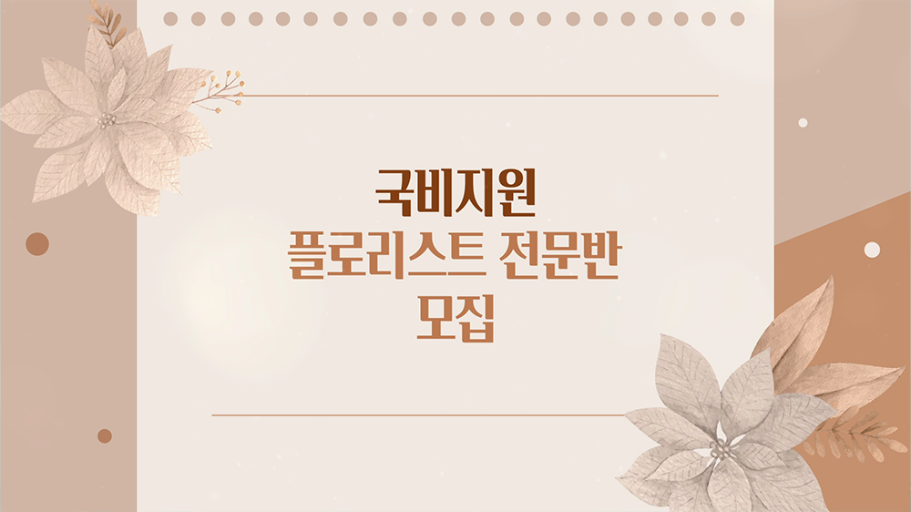 slide07 : 플로리스트, 꽃집