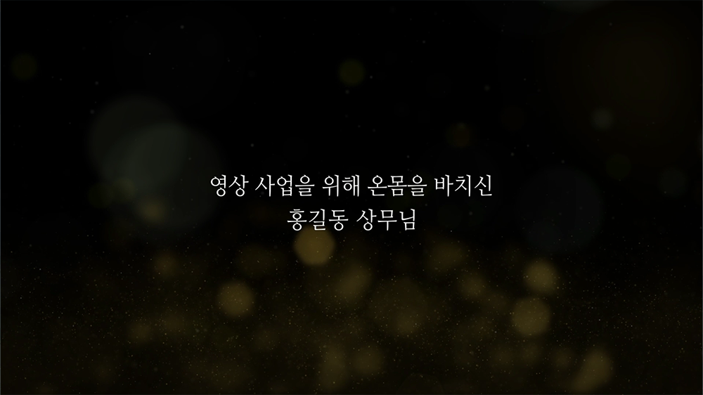 slide12 : 퇴임식, 이임식