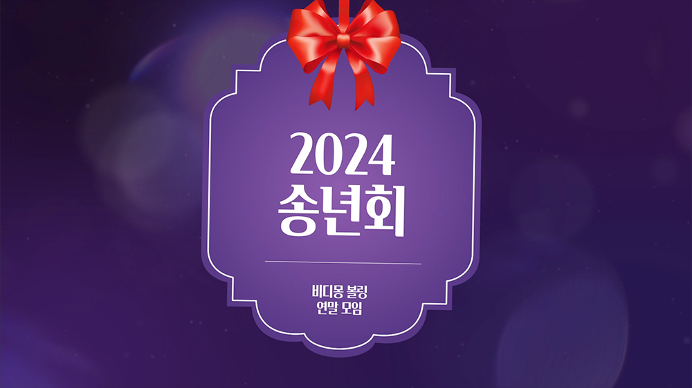 slide15 : 송년회, 신년회