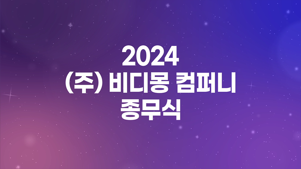 slide19 : 종무식, 송년회