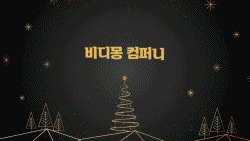 slide21 : 송년회, 크리스마스