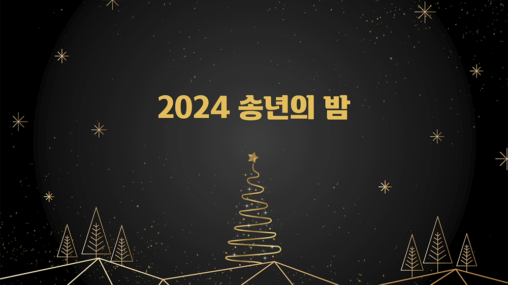 slide21 : 송년회, 크리스마스