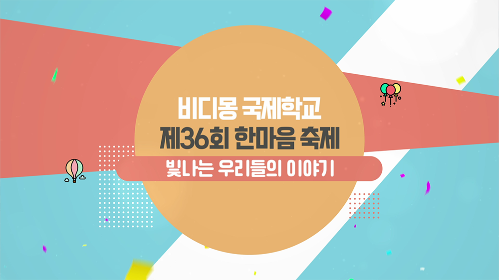 slide23 : 축제, 운동회