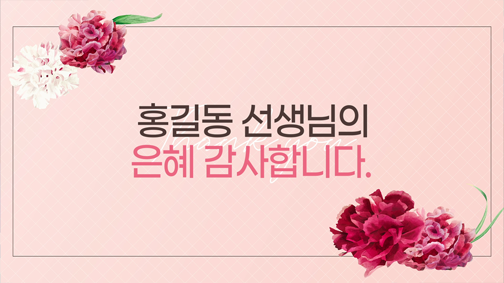 slide25 : 스승의날, 어버이날