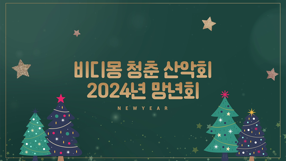 slide28 : 망년회, 크리스마스