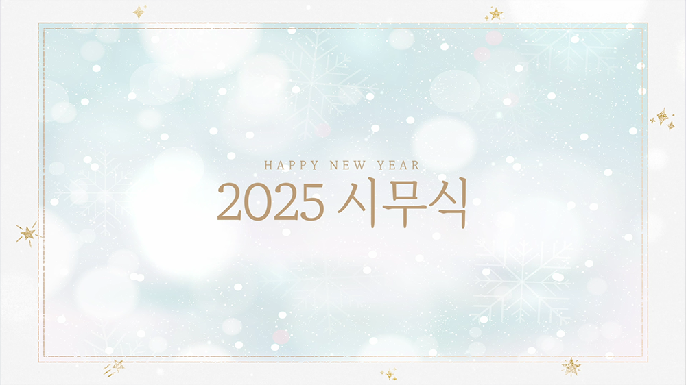 slide30 : 시무식, 송년회