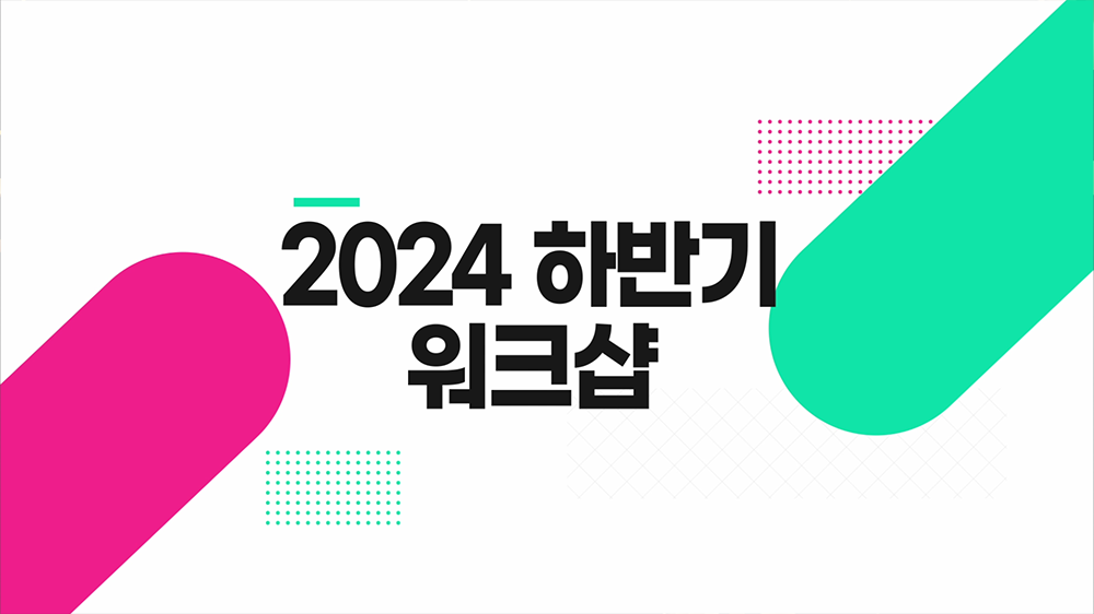 slide32 : 워크샵, 컨퍼런스