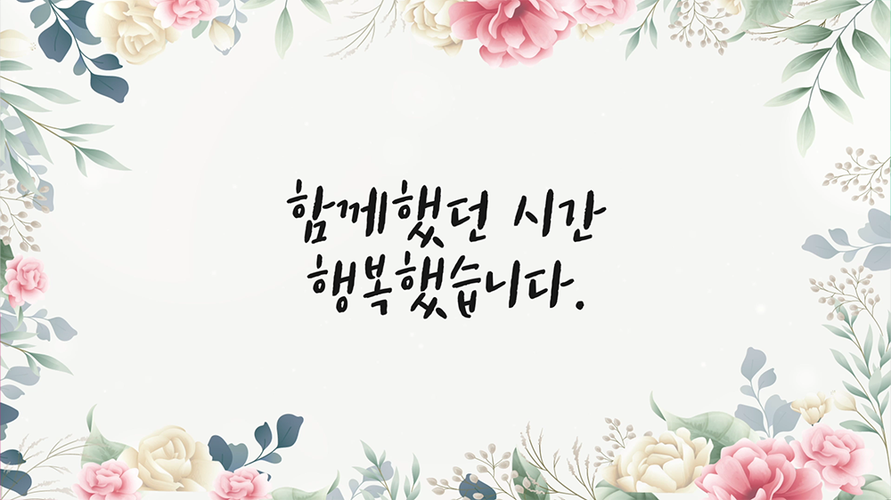 slide33 : 퇴임식, 화장품