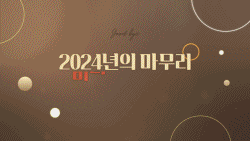 slide34 : 송년회, 신년회