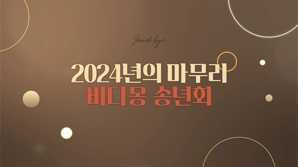 slide34 : 송년회, 신년회