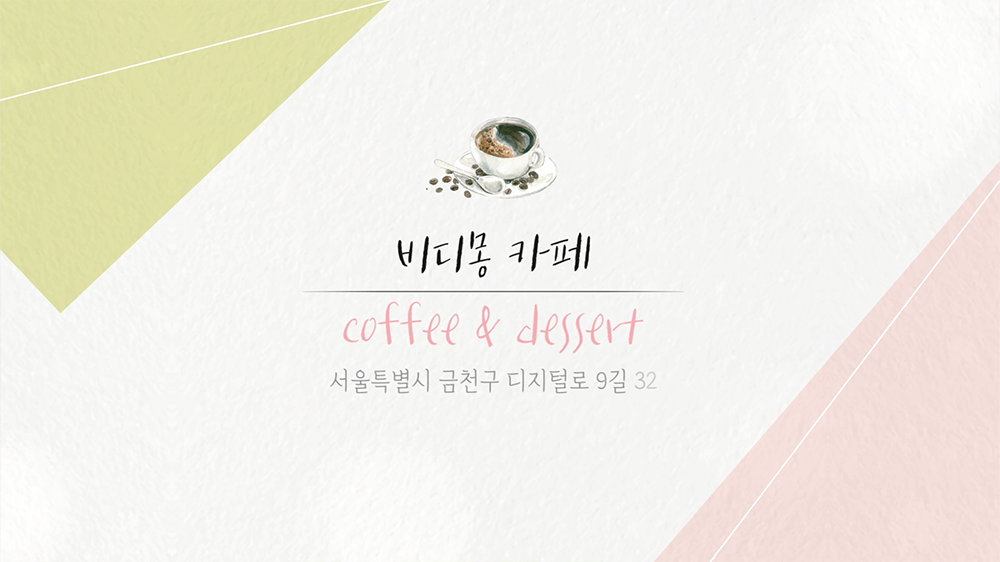 slide42 : 카페, 디저트