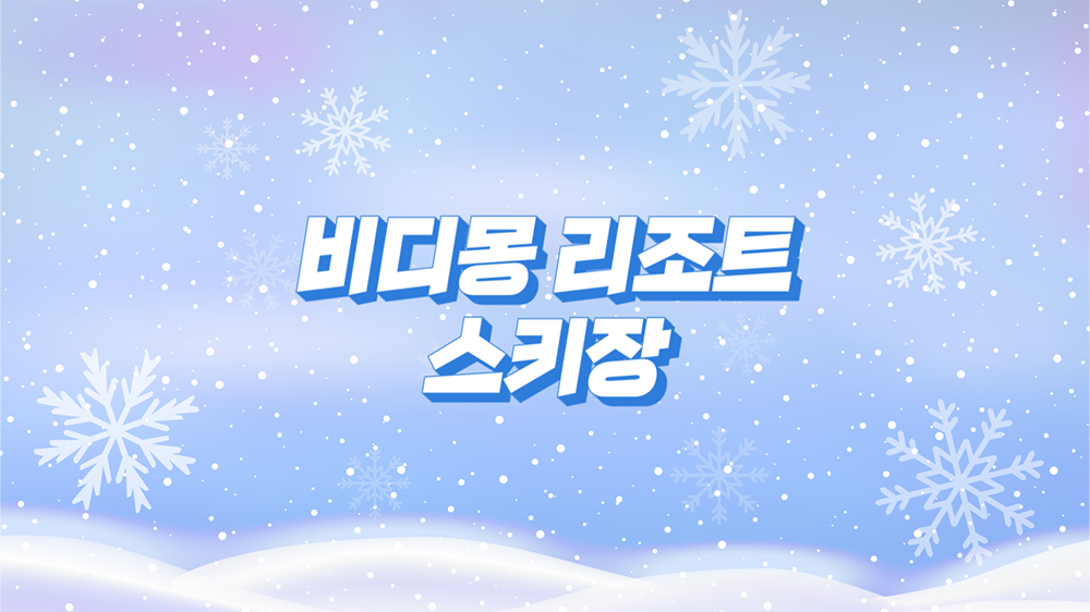 slide47 : 스키장, 크리스마스