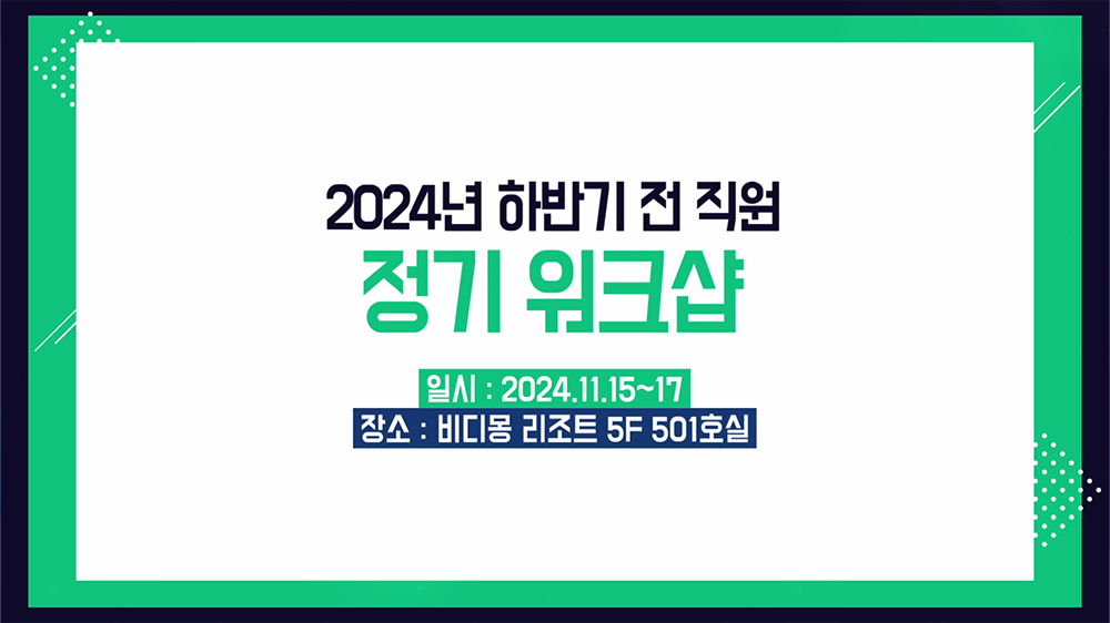 slide48 : 워크샵, 컨퍼런스