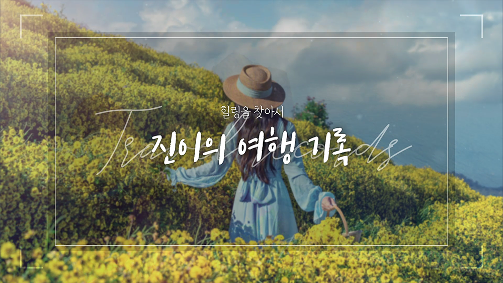 slide49 : 여행, 기록