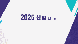 slide53 : 오리엔테이션