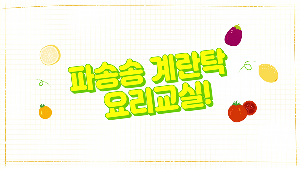 slide60 : 요리, 학원