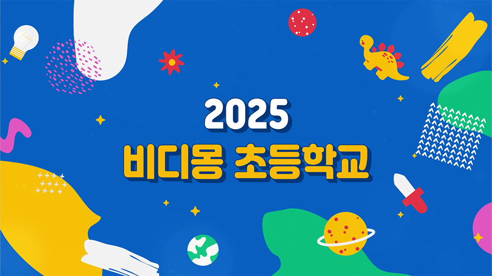 slide61 : 학교, 유치원