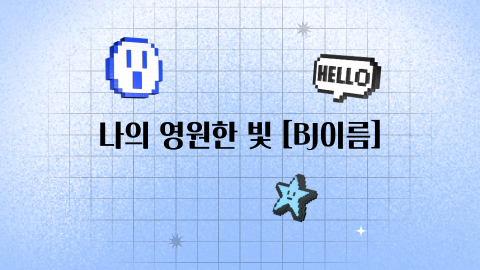 slide63 : BJ, 영상편지