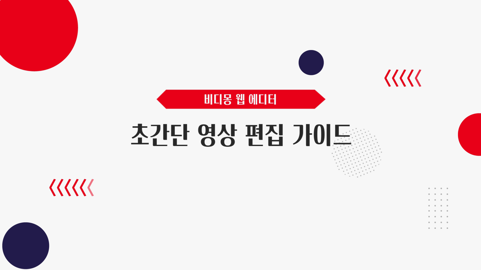 slide64 : 매뉴얼, 가이드