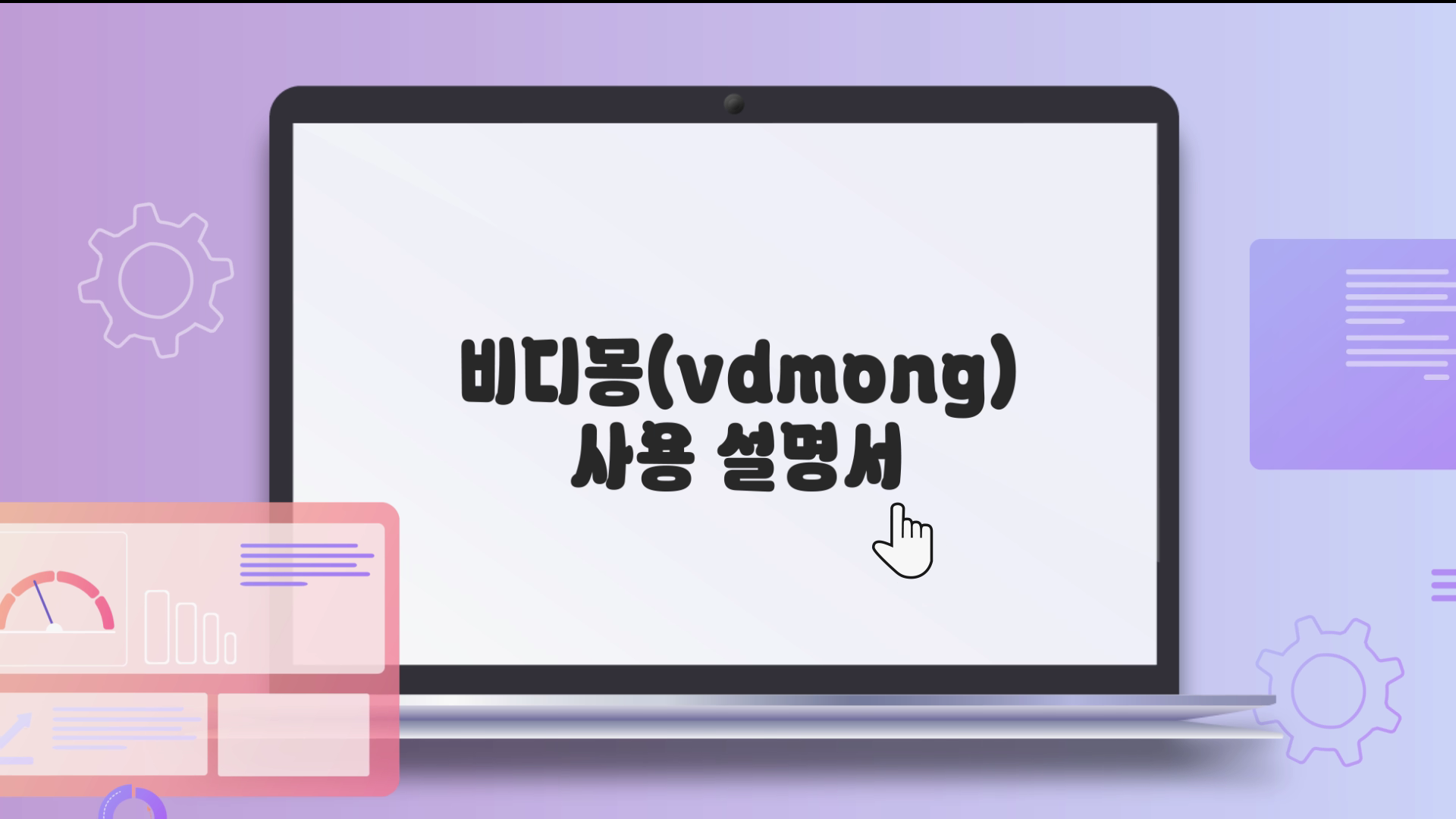 slide65 : 매뉴얼, 설명서