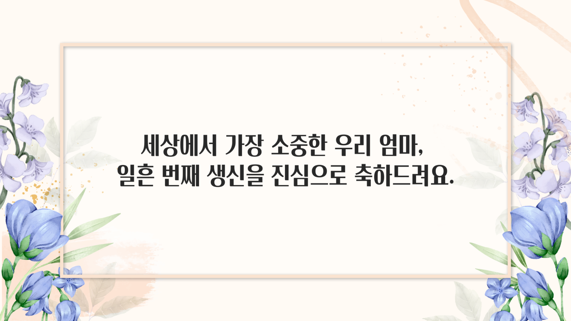 slide73 : 고희연, 어머니