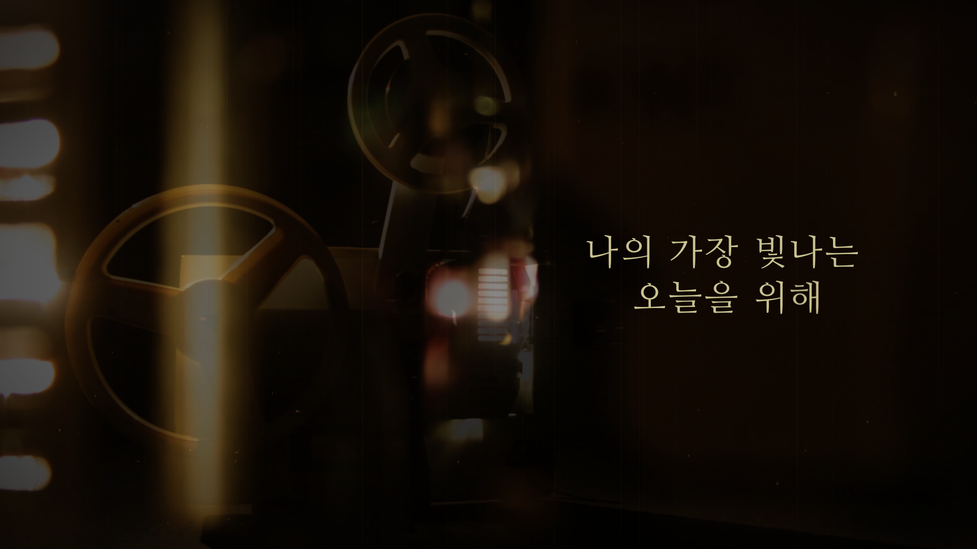 By my side : 내 편