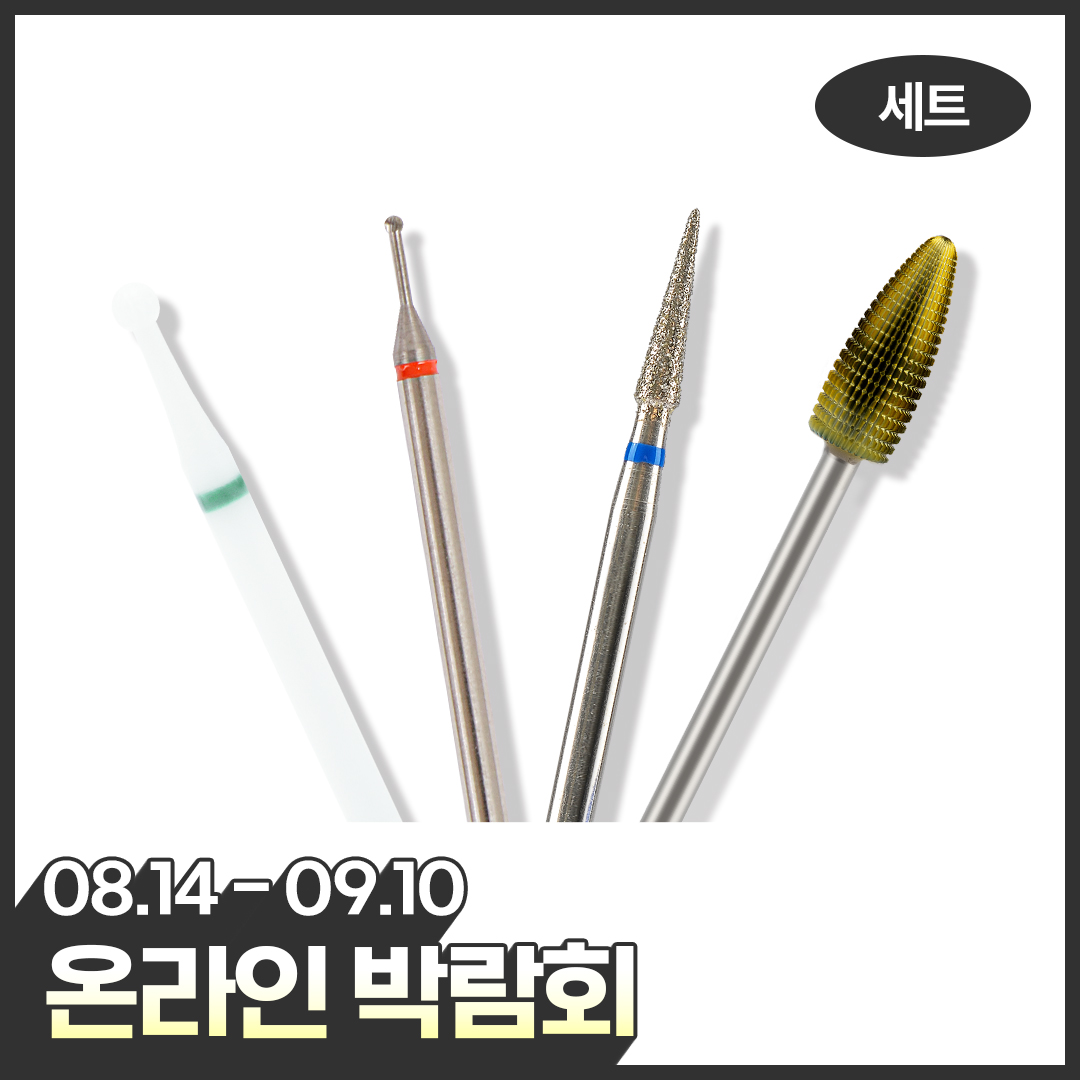 [온라인박람회] ★아발리코 9가지 비트세트 박람회가 할인★