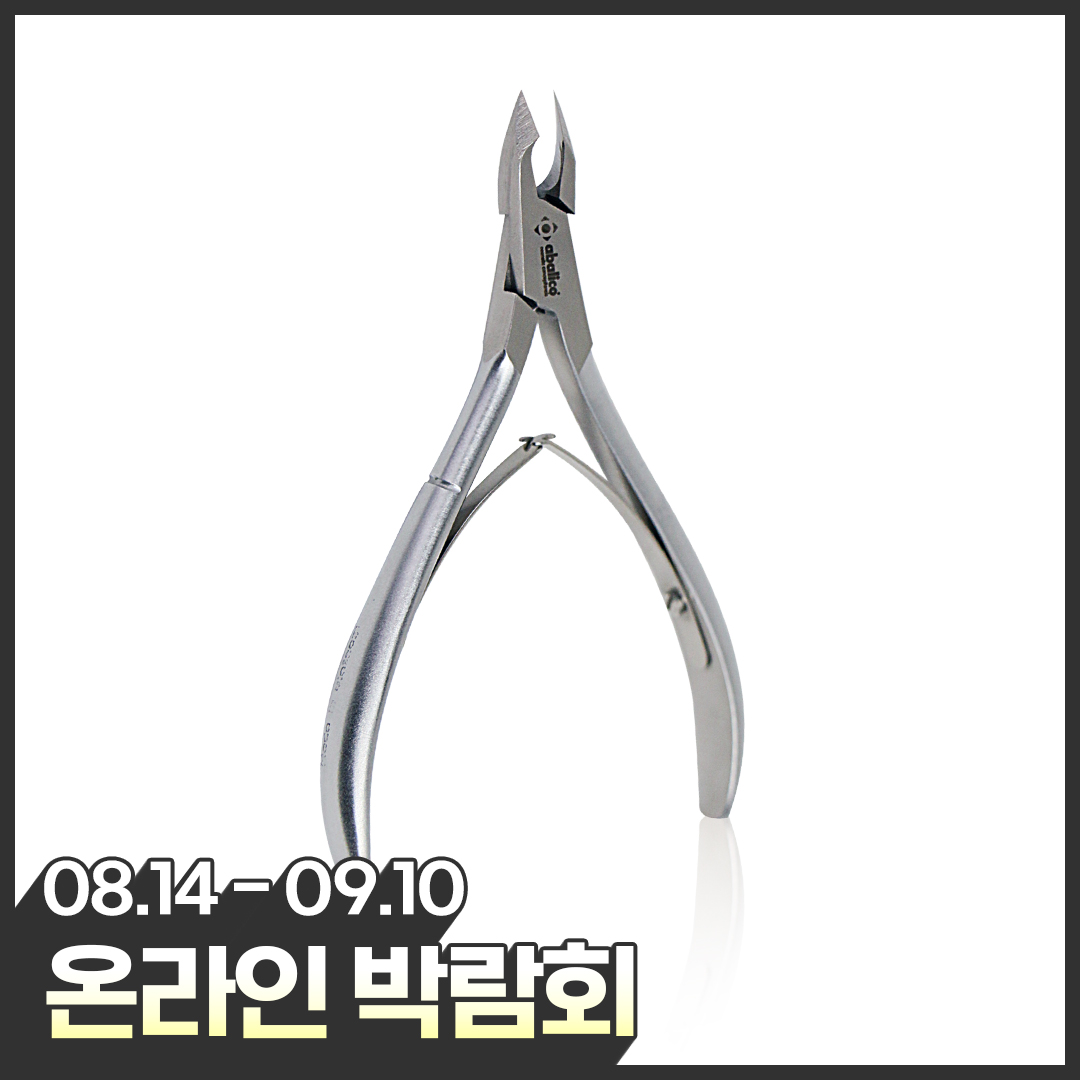 [온라인박람회]  아발리코 니퍼 할인행사