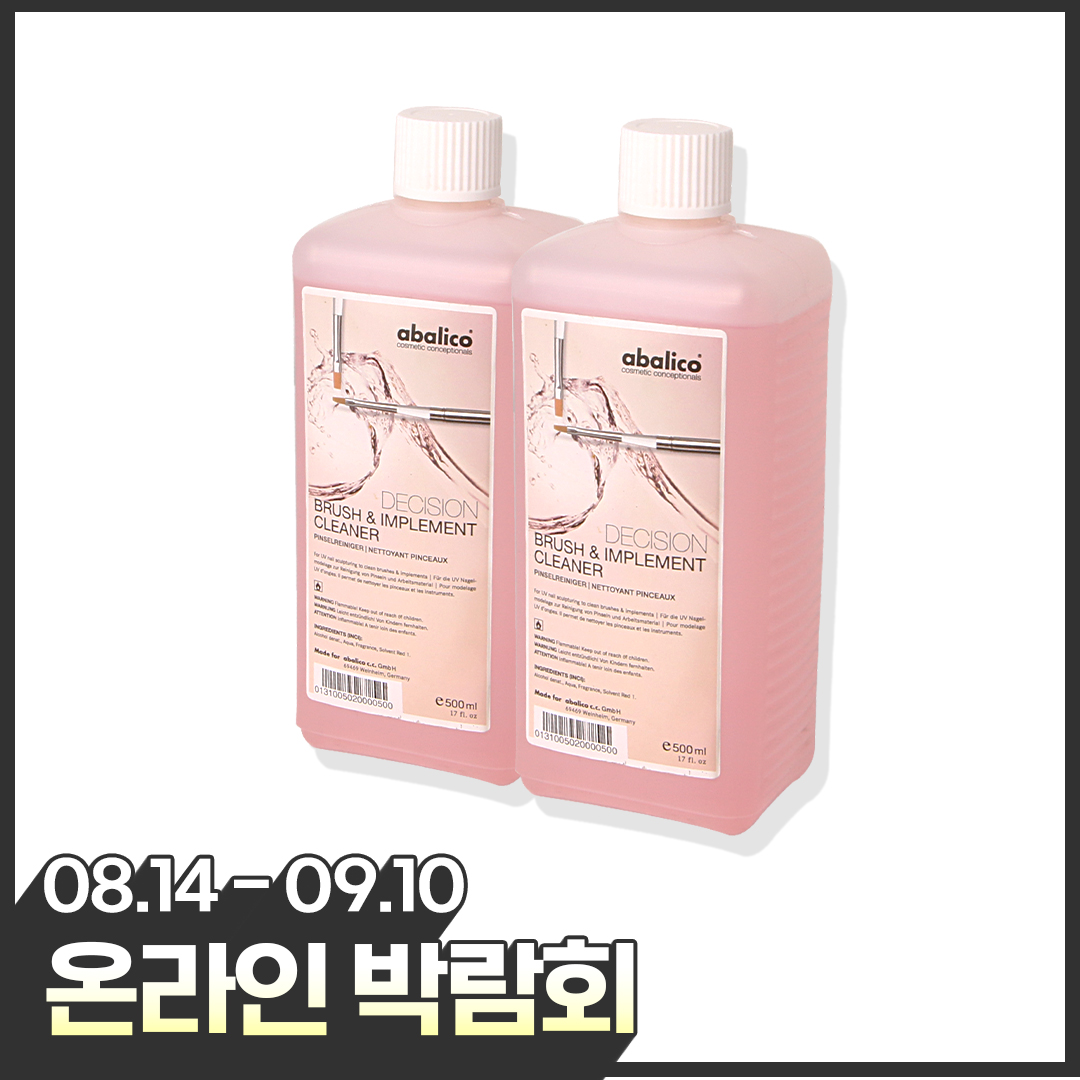 [온라인박람회] 디시즌 브러쉬&임플리먼트 클리너 20% 할인