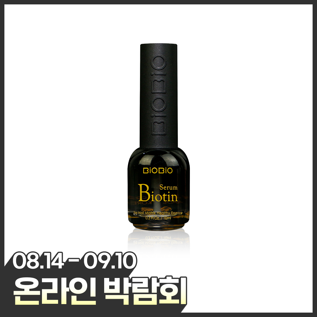 [온라인박람회] 비오비오 네일에센스 비오틴세럼