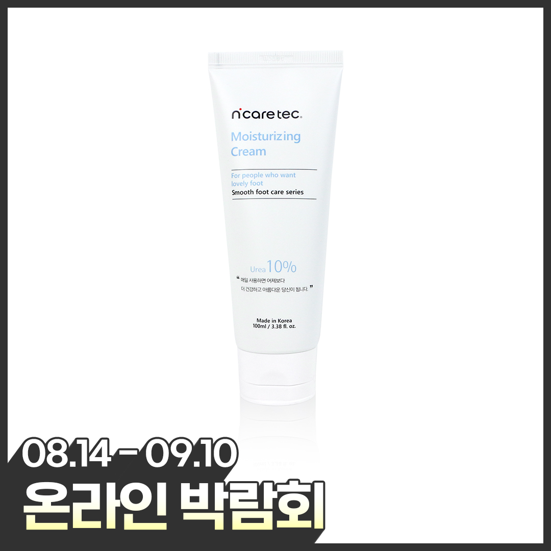 [온라인박람회]엔케어텍 모이스처라이징 크림 25%할인
