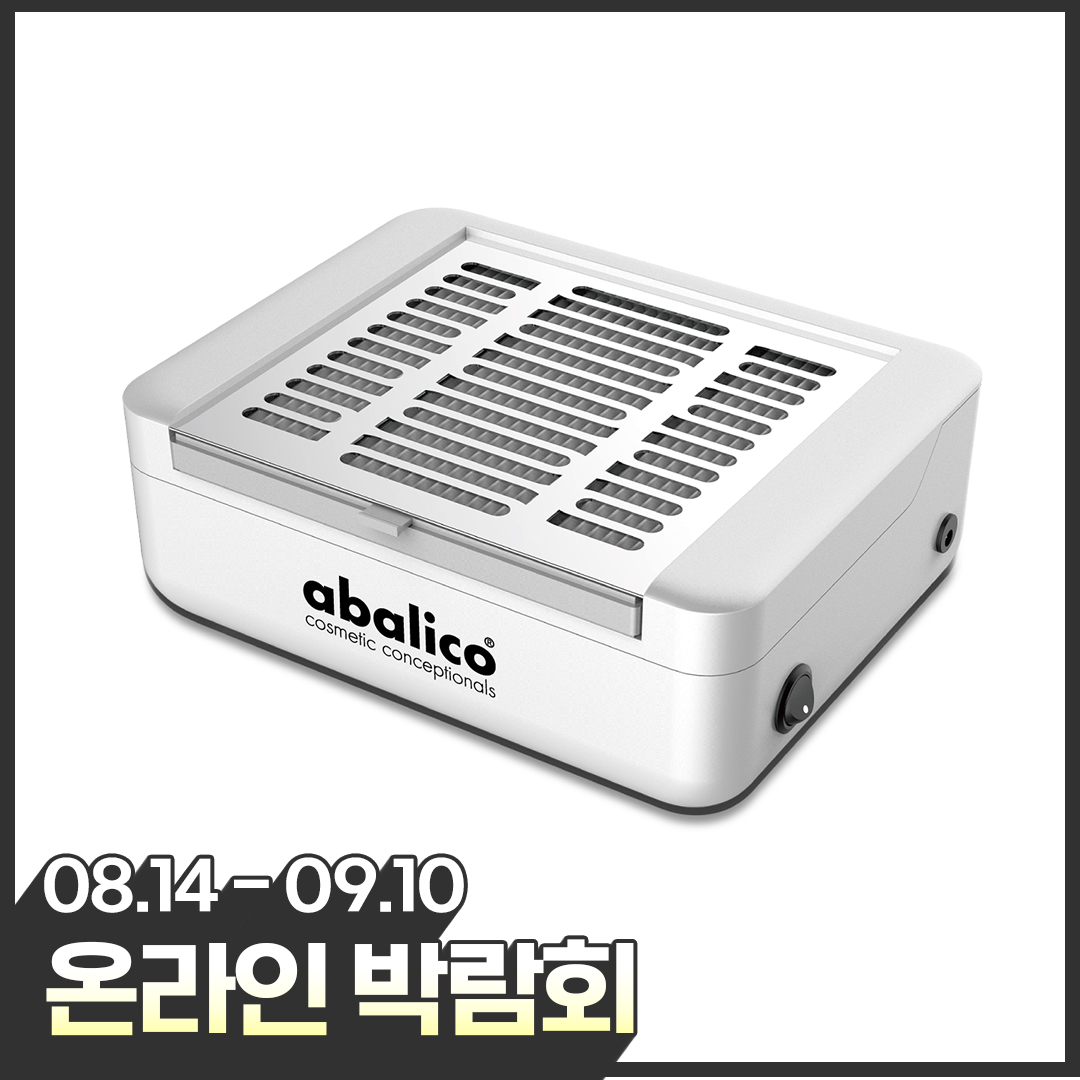 [온라인박람회] 아발리코 더스트 클리어 특가