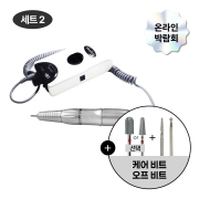 [온라인박람회] ★드릴특가2★ M-1무선드릴 + 비트 3종(오프/케어)