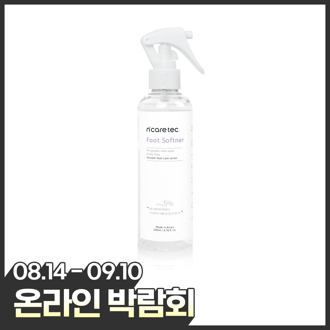 [온라인박람회] 엔케어텍 풋 소프트너 25%할인 (200ml)