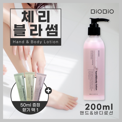 [4월프로모션] 벚꽃&플럼향 체리블라썸 핸드&바디로션 구매시 50ml증정 [200ml]