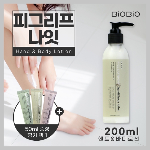 [4월프로모션] 무화과&코코넛향 피그리프나잇 핸드&바디로션 구매시 50ml증정 [200ml]