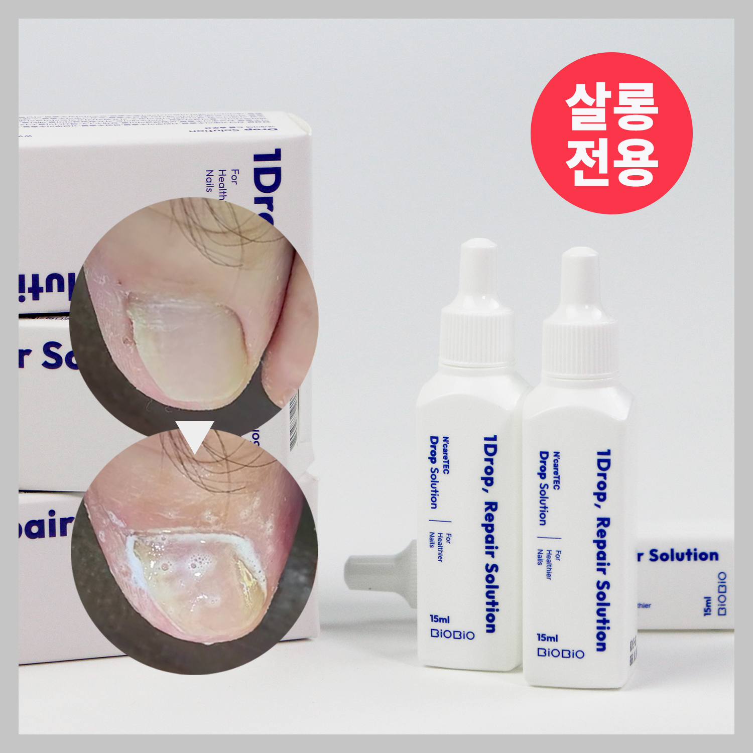 [💗살롱전용💗] 데일리케어 문제성손발톱영양제 드롭솔루션 특가