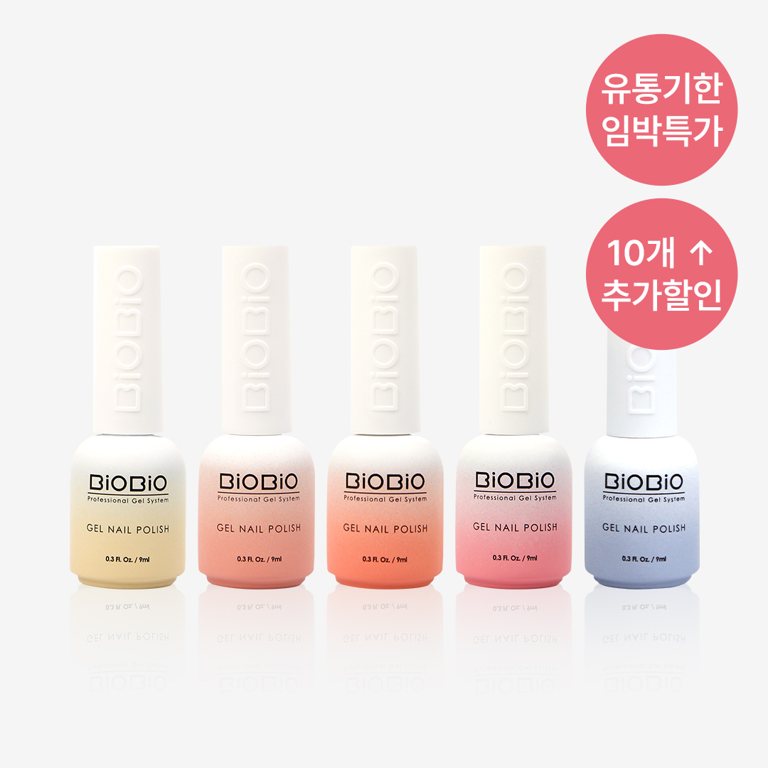 [프로모션] 💥유통기한임박특가💥비오비오 젤폴리쉬 ❤️4,900원❤️ (10개이상)