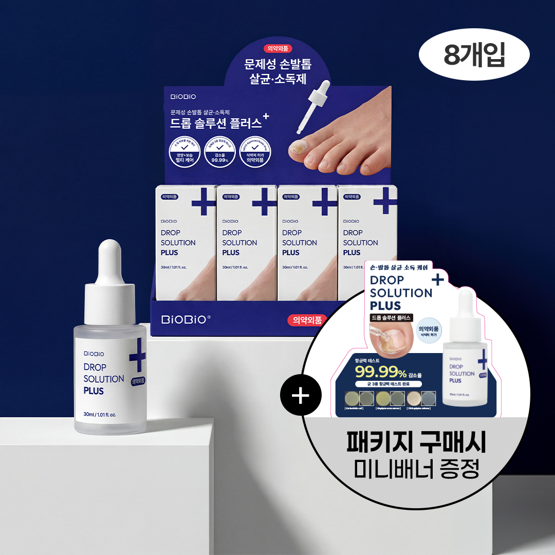*패키지출시* 식약처 허가 의약외품 드롭솔루션 플러스 범용살균제 발톱 항균 세럼 30ml*8개입 + 홍보판넬증정