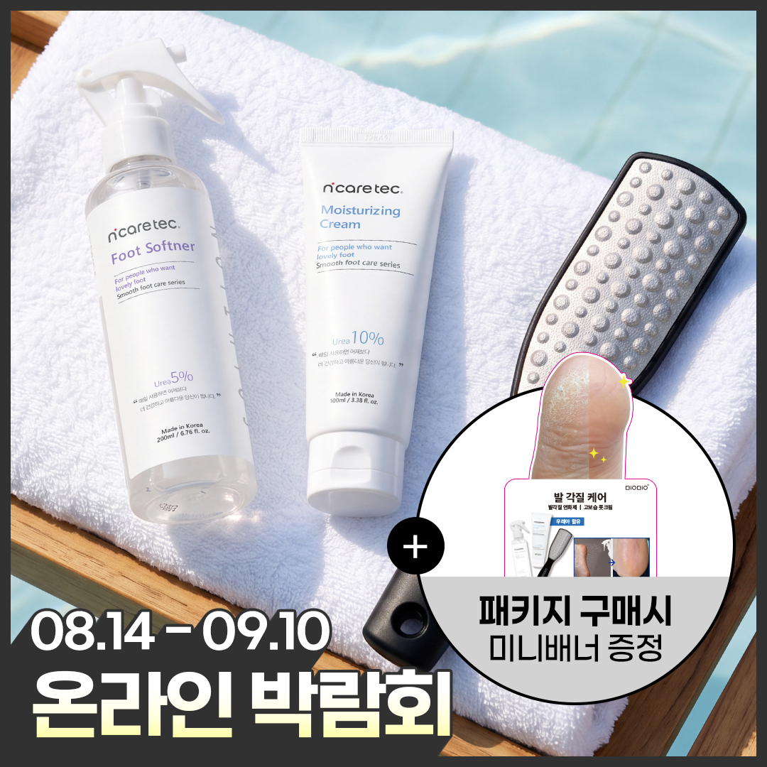 [온라인박람회] 발각질 제거 3세트 (연화제 200ml+ 풋크림 100ml+ 패디화일) + 홍보판넬증정
