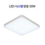 LED 시스템 방등 50W