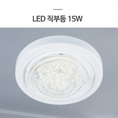 LED 직부등 15W