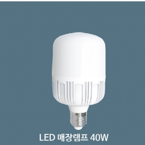 LED 매장램프 40W 26Base (주광색/전구색)