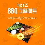 BBQ 그릴매트 바베큐매트