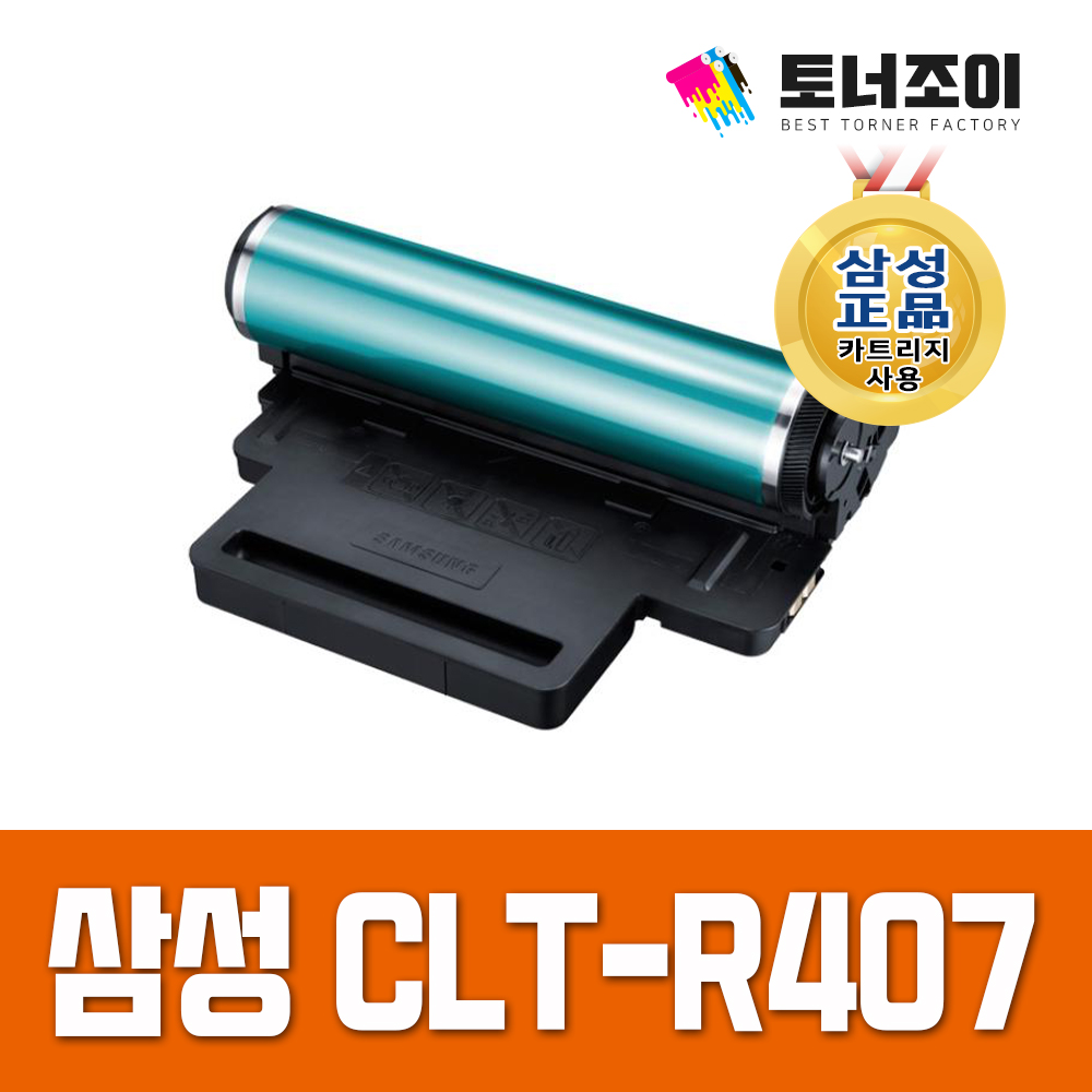 삼성 재생토너 이미징유닛 현상기 CLT-R407 CLP-320 320K 325K 325W CLP-325WK CLP-3180 CLP-3180K CLP-3185FN CLX-3185FW