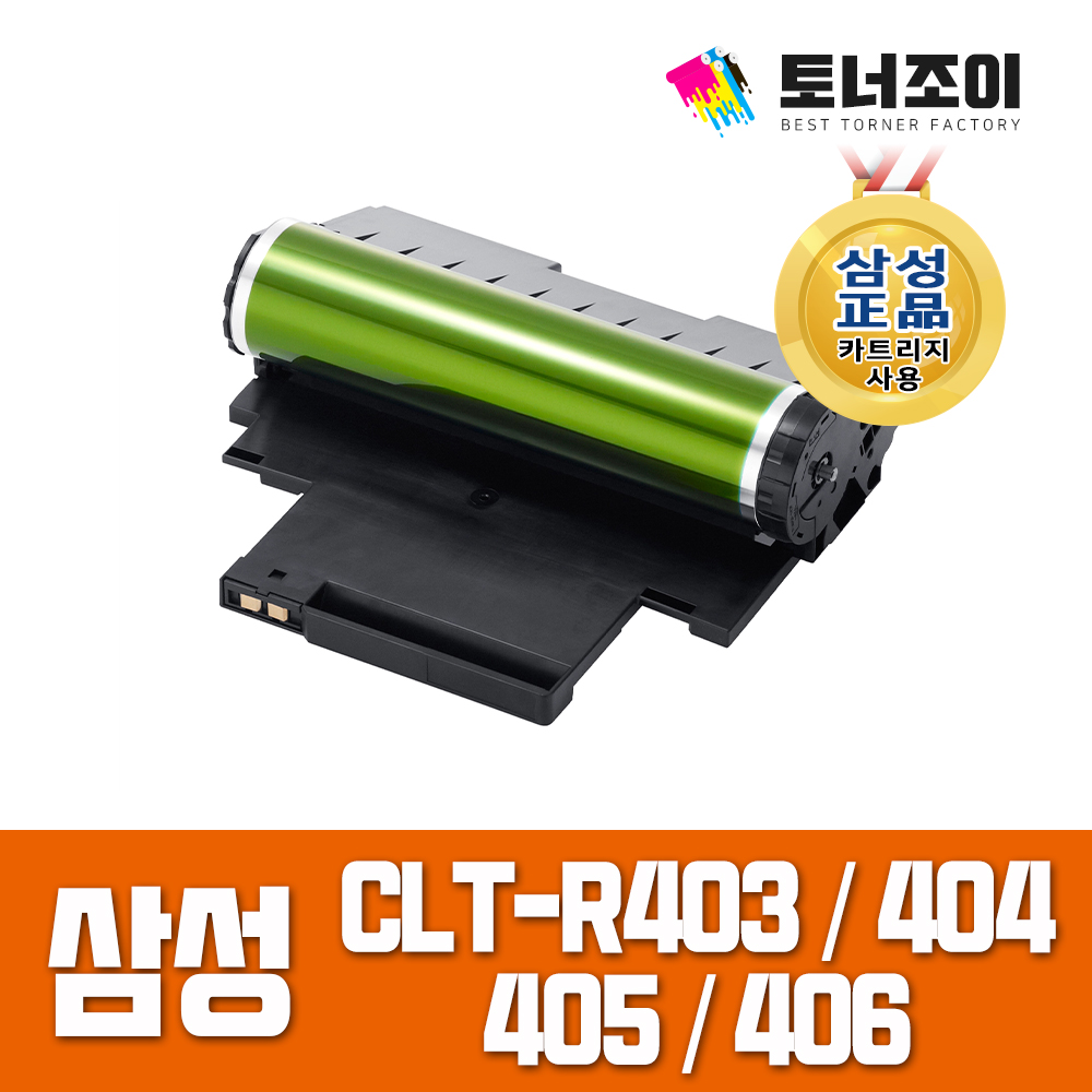 삼성 재생토너 현상기 CLT-R403 R404 R405 R406 SL-C433W SLC483W C483FW CLP-680 SL-C473FW SL-C422 SL-C467FW