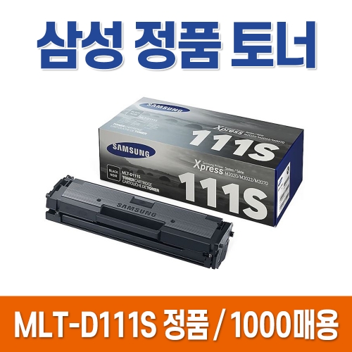 삼성 정품 토너 MLT-D111S SL-M2077F SL-M2027 SL-M2074F